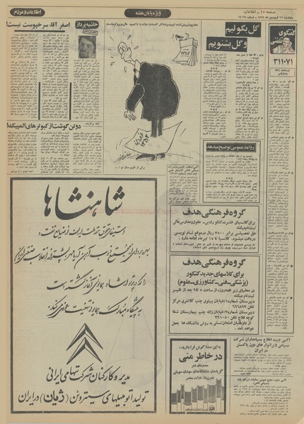 پرونده:Ettelaat13520116.pdf