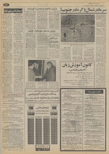 پرونده:Ettelaat13520116.pdf