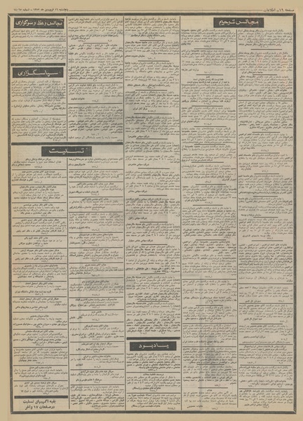 پرونده:Ettelaat13520116.pdf