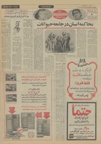 پرونده:Ettelaat13520116.pdf