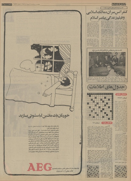 پرونده:Ettelaat13521116.pdf