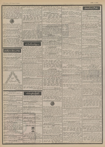 پرونده:Ettelaat13521116.pdf