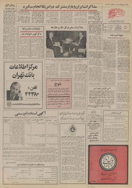 پرونده:Ettelaat13521116.pdf