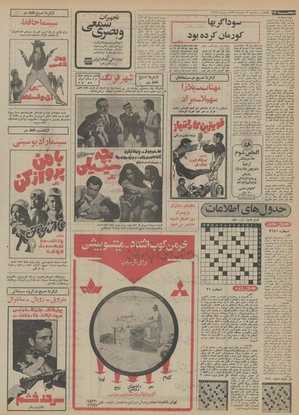 پرونده:Ettelaat13521207.pdf