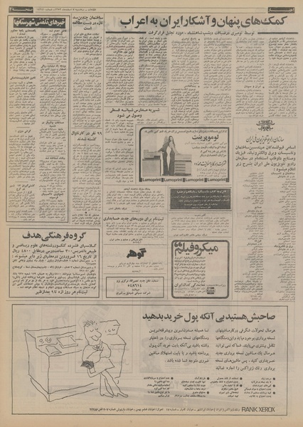 پرونده:Ettelaat13521207.pdf