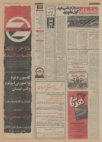 پرونده:Ettelaat13521207.pdf