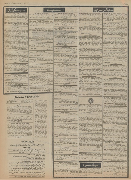 پرونده:Ettelaat13530513.pdf
