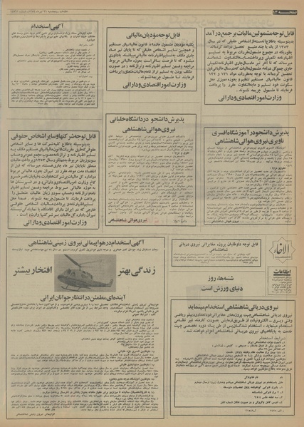 پرونده:Ettelaat13540426.pdf