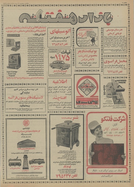 پرونده:Ettelaat13540426.pdf