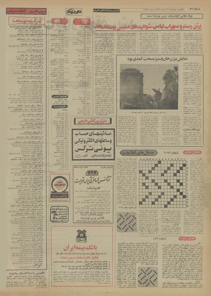 پرونده:Ettelaat13540426.pdf