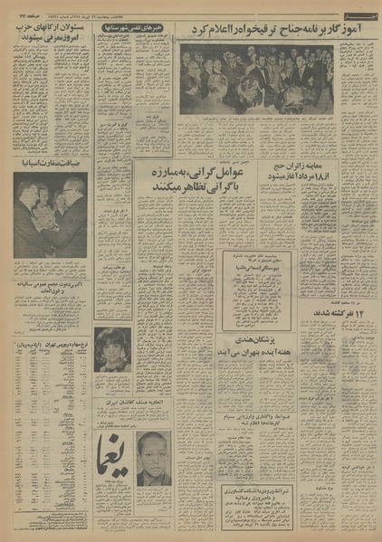 پرونده:Ettelaat13540426.pdf