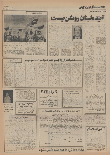 پرونده:Ettelaat13540724.pdf