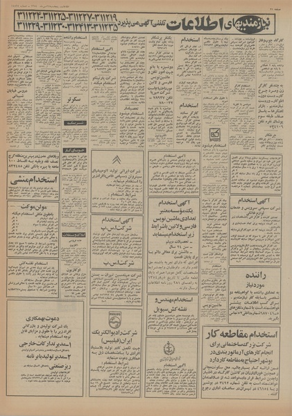 پرونده:Ettelaat13540724.pdf