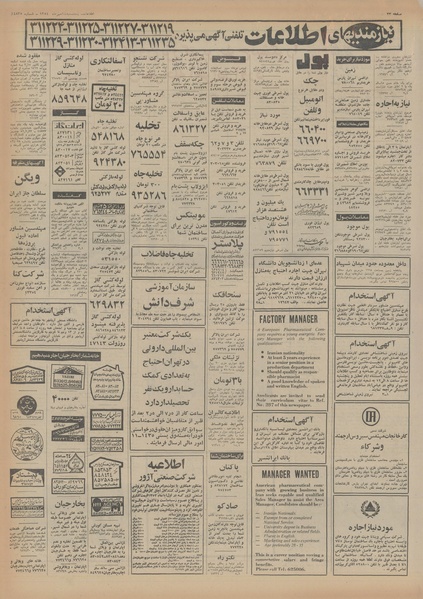 پرونده:Ettelaat13540724.pdf