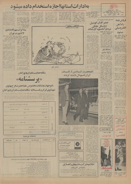 پرونده:Ettelaat13540724.pdf