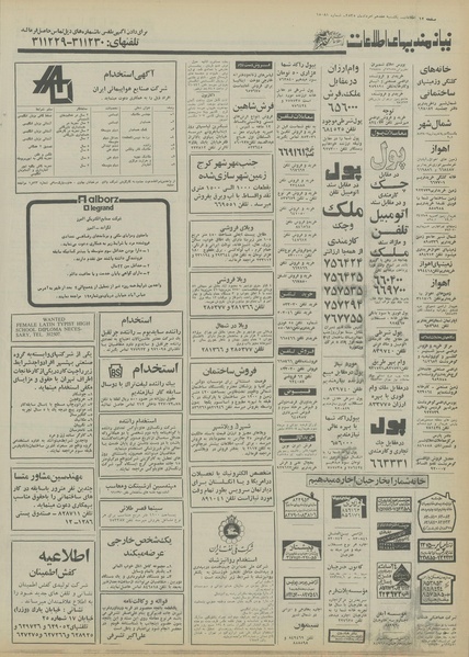 پرونده:Ettelaat13550517.pdf