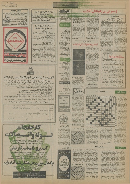 پرونده:Ettelaat13550517.pdf