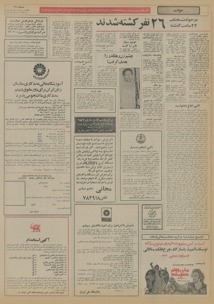 پرونده:Ettelaat13550517.pdf