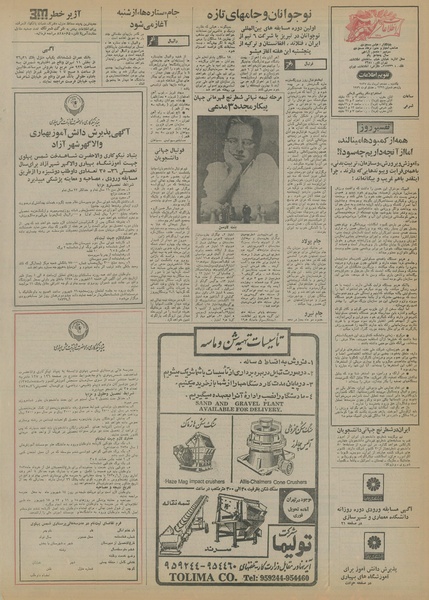 پرونده:Ettelaat13550517.pdf