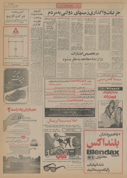 پرونده:Ettelaat13550517.pdf