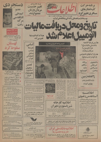 پرونده:Ettelaat13550718.pdf