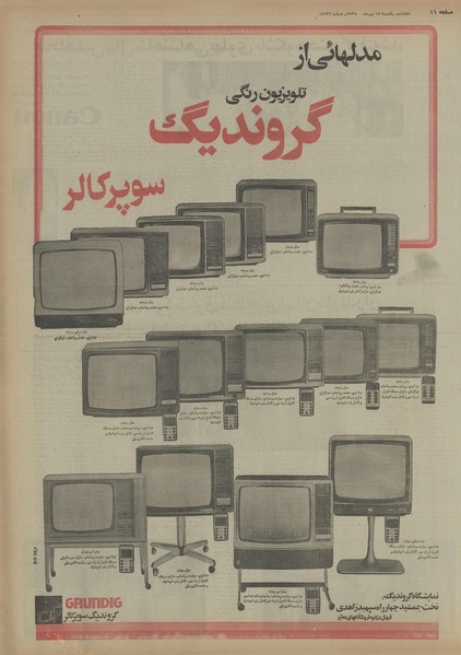 پرونده:Ettelaat13550718.pdf