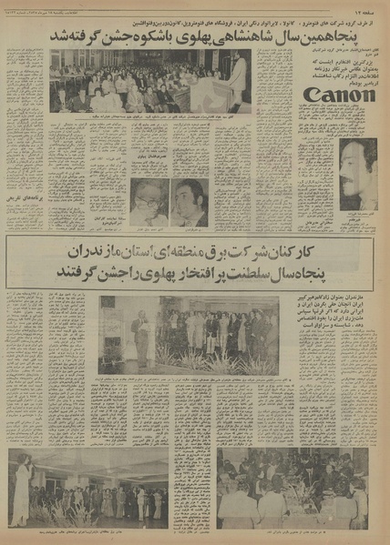 پرونده:Ettelaat13550718.pdf