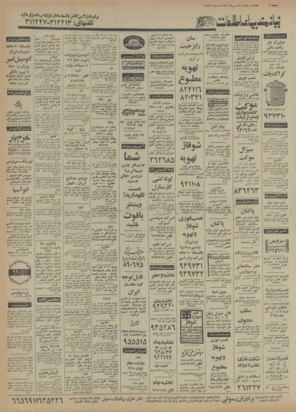 پرونده:Ettelaat13550718.pdf