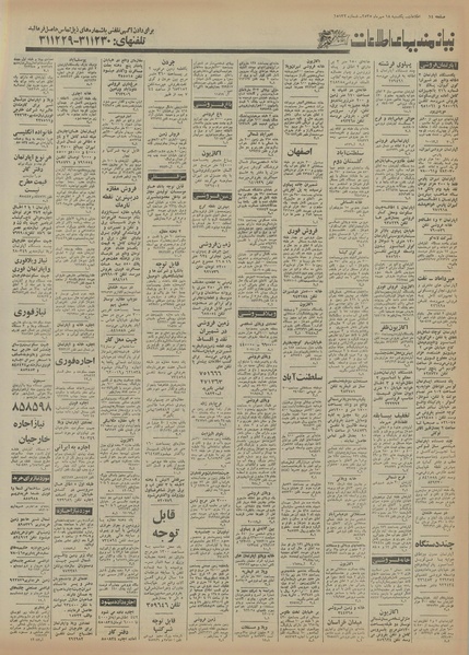 پرونده:Ettelaat13550718.pdf