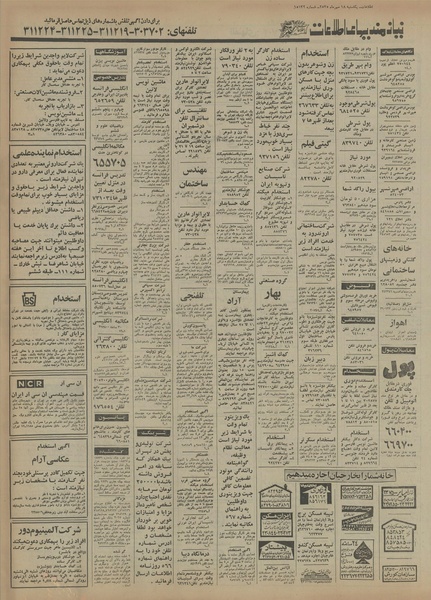 پرونده:Ettelaat13550718.pdf