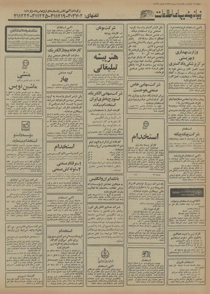 پرونده:Ettelaat13550718.pdf