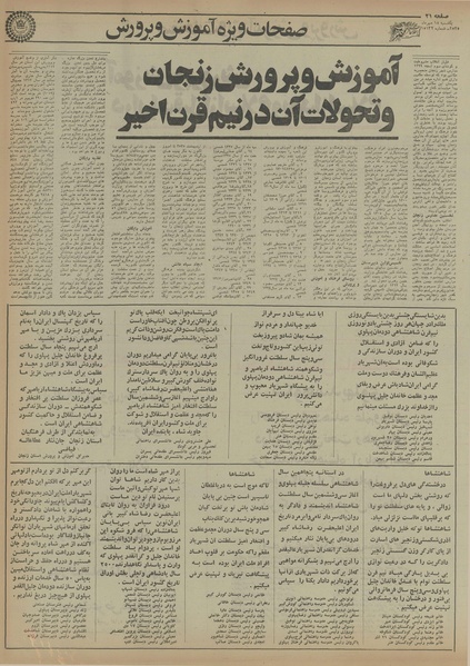 پرونده:Ettelaat13550718.pdf