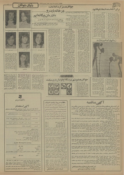 پرونده:Ettelaat13550718.pdf