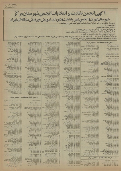 پرونده:Ettelaat13550718.pdf