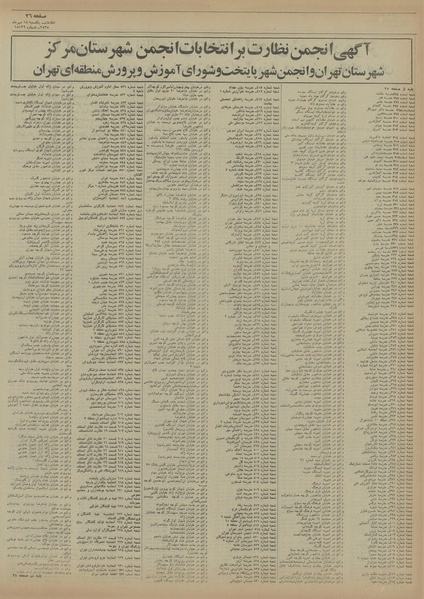 پرونده:Ettelaat13550718.pdf