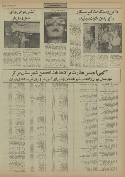 پرونده:Ettelaat13550718.pdf