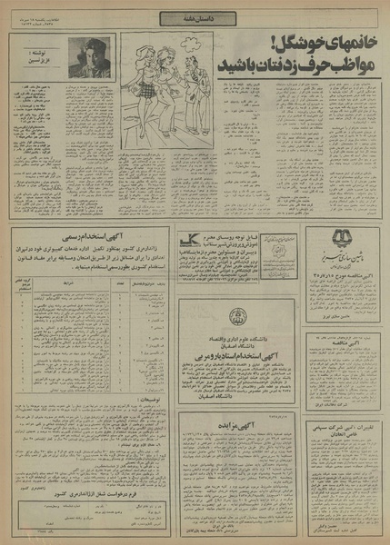 پرونده:Ettelaat13550718.pdf