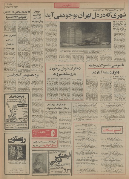 پرونده:Ettelaat13550718.pdf