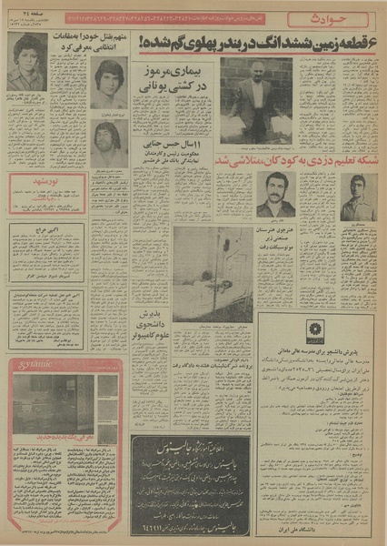 پرونده:Ettelaat13550718.pdf