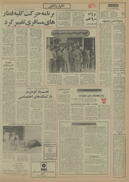 پرونده:Ettelaat13550718.pdf