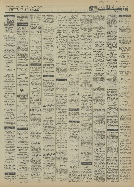 پرونده:Ettelaat13550916.pdf