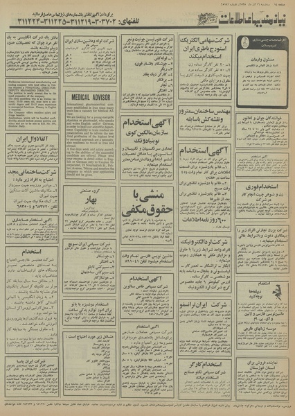 پرونده:Ettelaat13550916.pdf