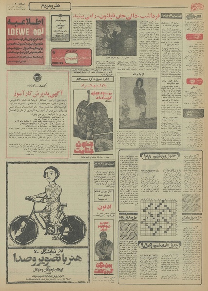 پرونده:Ettelaat13550916.pdf