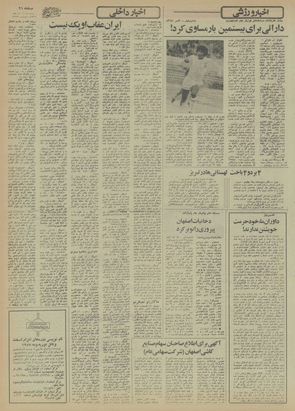 پرونده:Ettelaat13550916.pdf