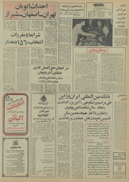 پرونده:Ettelaat13550916.pdf