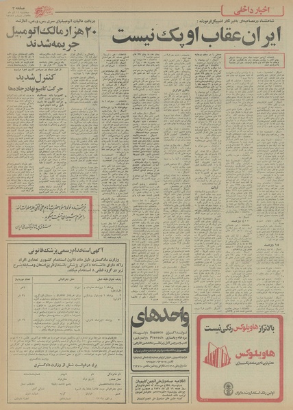 پرونده:Ettelaat13550916.pdf