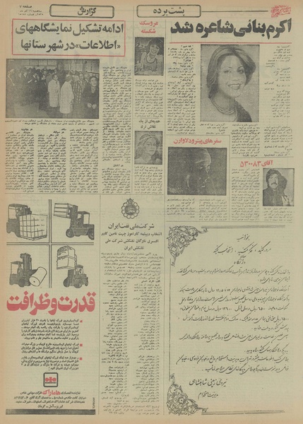 پرونده:Ettelaat13550916.pdf