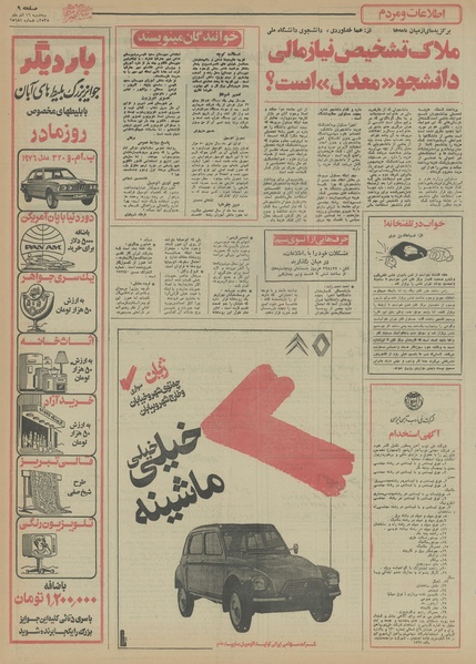 پرونده:Ettelaat13550916.pdf