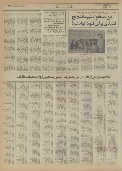 پرونده:Ettelaat13560107.pdf