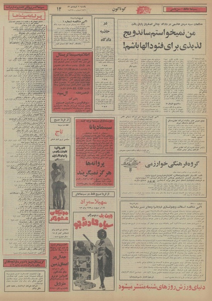 پرونده:Ettelaat13560107.pdf